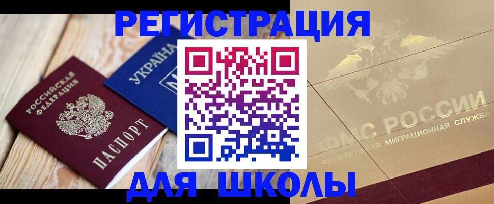 временная регистрация в Черняховске