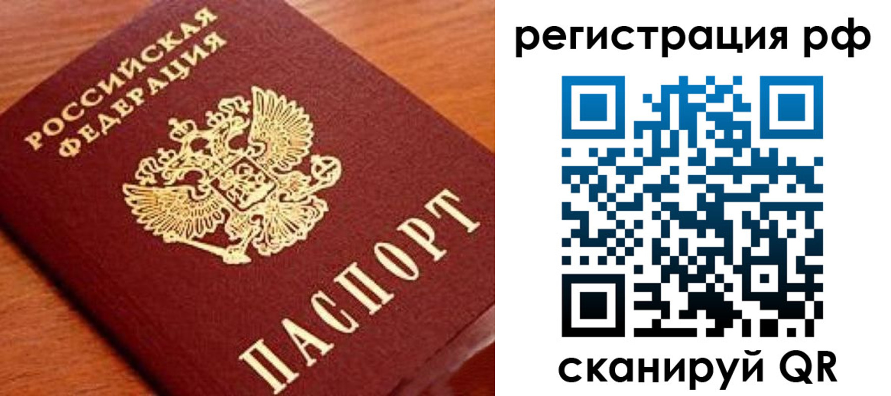 временная регистрация недорого в Черняховске