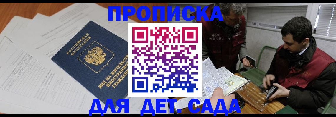 прописка законно в Черняховске