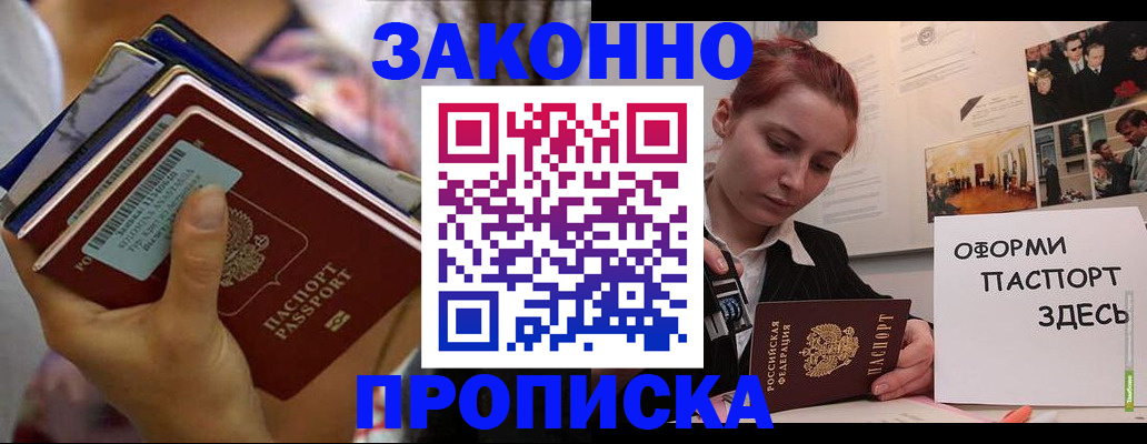 прописка в квартире в Черняховске