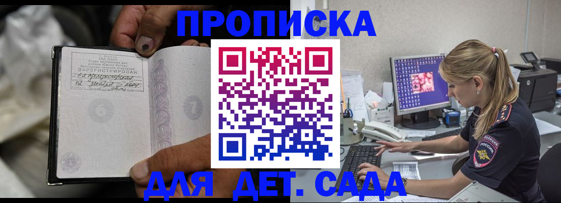 прописка ребенка в Черняховске
