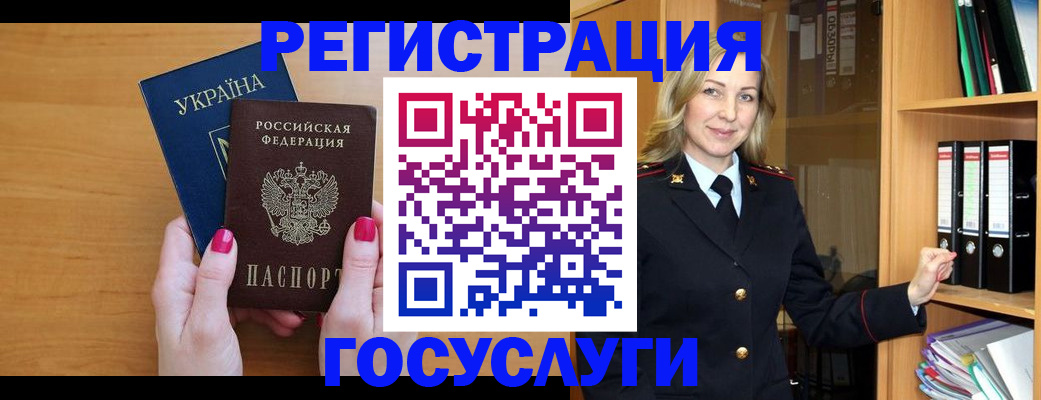 прописка штамп в Черняховске