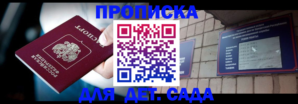 купить прописку в Черняховске
