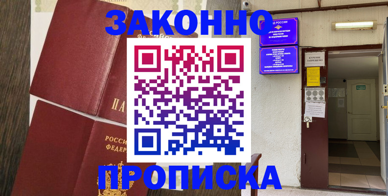 временная регистрация 2025 в Черняховске